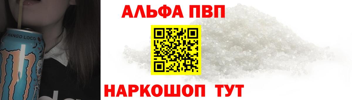 A-PVP кристаллы Шахты