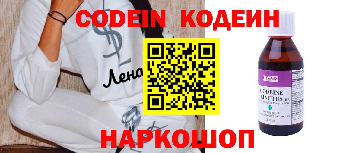 Шахты  Кодеиновый сироп Lean Purple Drank  Кодеиновый сироп Lean напиток Lean (лин)  Вход с VPN 
