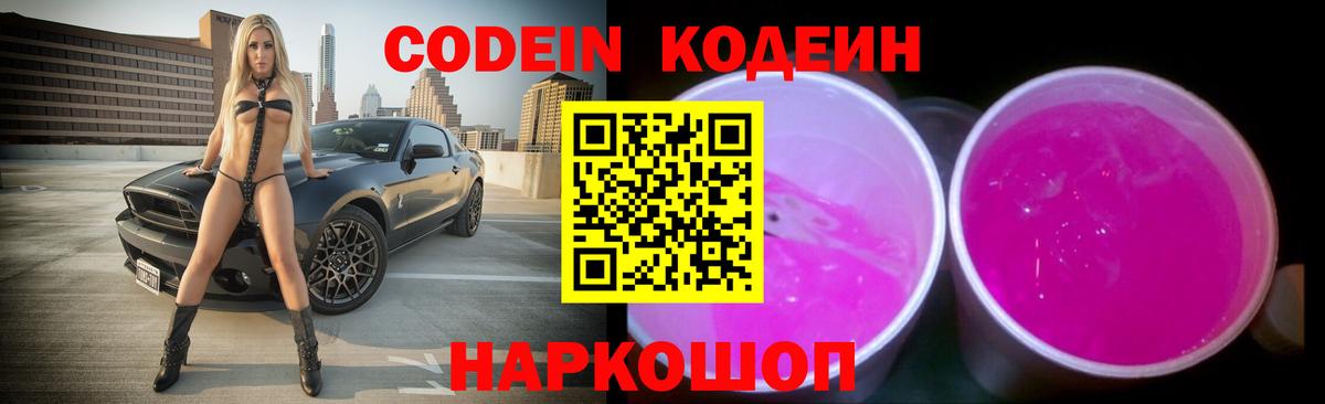 Кодеин напиток Lean (лин) Шахты