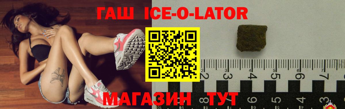 ГАШИШ хэш  ГАШ Ice-O-Lator  Вход с VPN  Шахты 