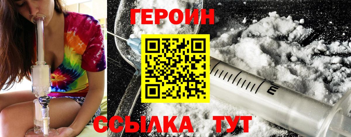 Героин Heroin Шахты
