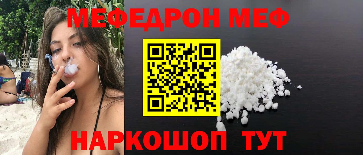 Меф кристаллы  МЕФ mephedrone  Шахты  МЯУ-МЯУ  Вход с VPN 