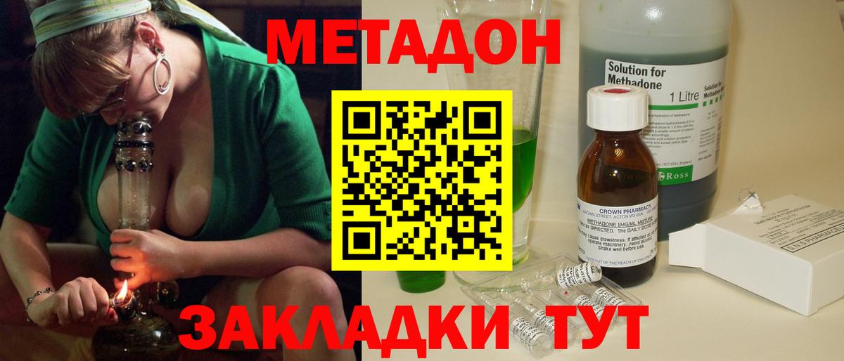 Метадон VHQ  Вход с VPN  Шахты 