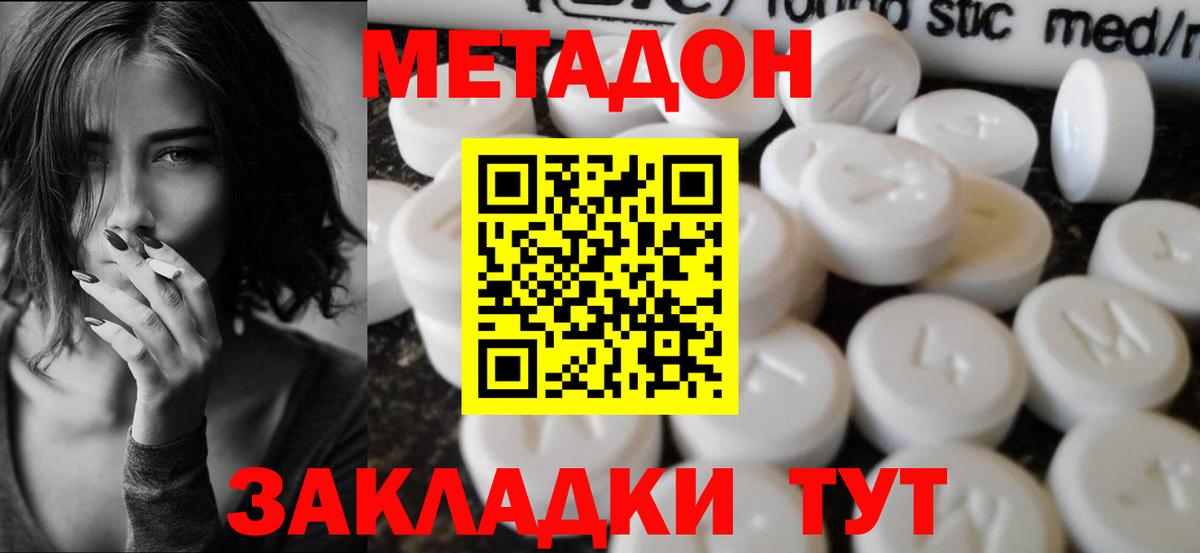 МЕТАДОН кристалл Шахты